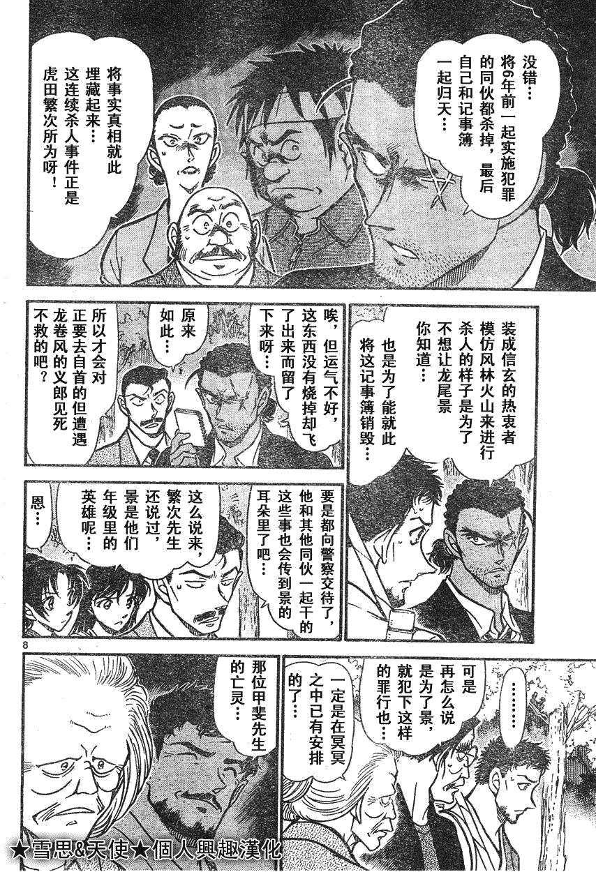 《名侦探柯南》漫画最新章节第639话免费下拉式在线观看章节第【309】张图片