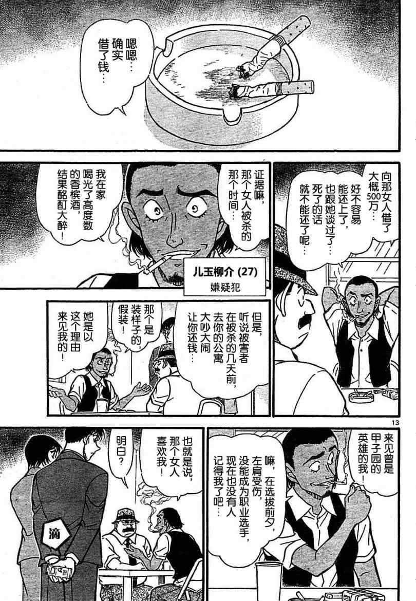 《名侦探柯南》漫画最新章节第706话免费下拉式在线观看章节第【13】张图片