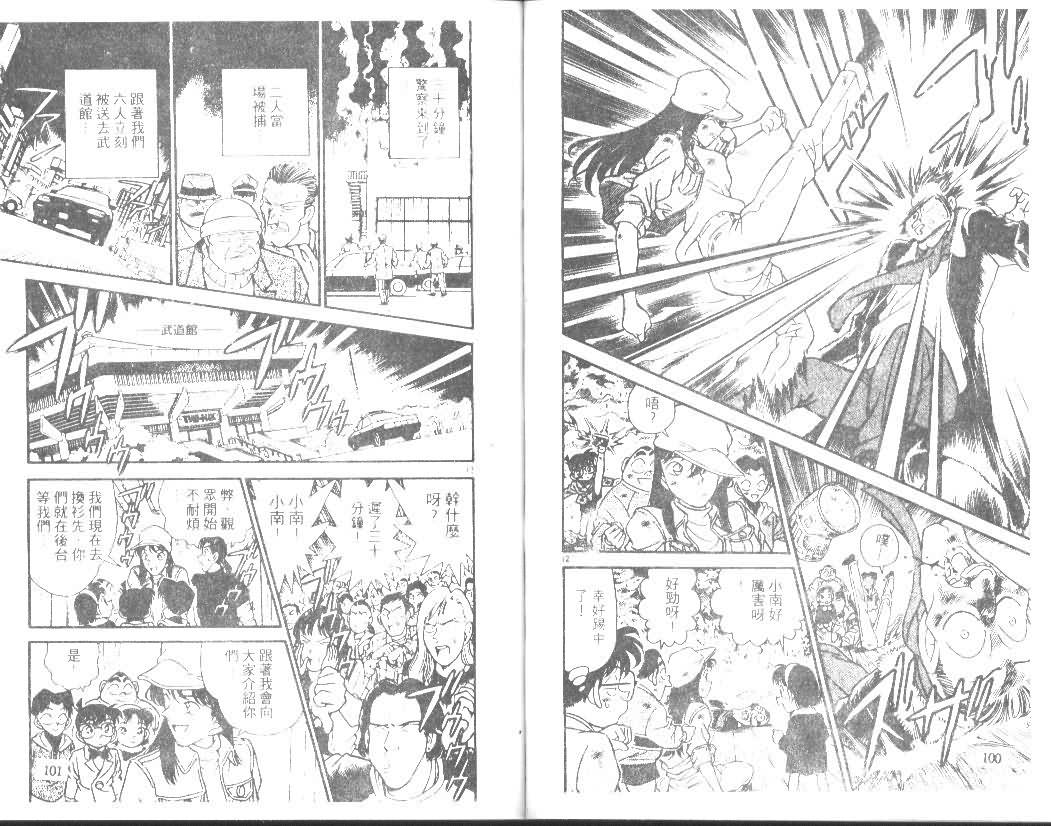 《名侦探柯南》漫画最新章节第15卷免费下拉式在线观看章节第【50】张图片