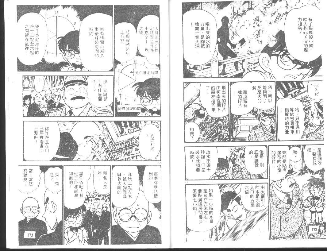 《名侦探柯南》漫画最新章节第11卷免费下拉式在线观看章节第【85】张图片