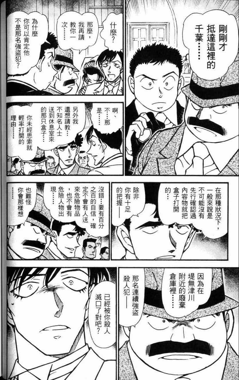 《名侦探柯南》漫画最新章节第52卷免费下拉式在线观看章节第【79】张图片