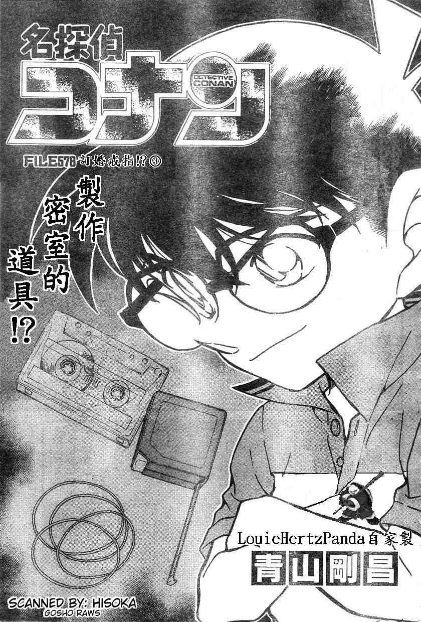 《名侦探柯南》漫画最新章节第578话免费下拉式在线观看章节第【1】张图片