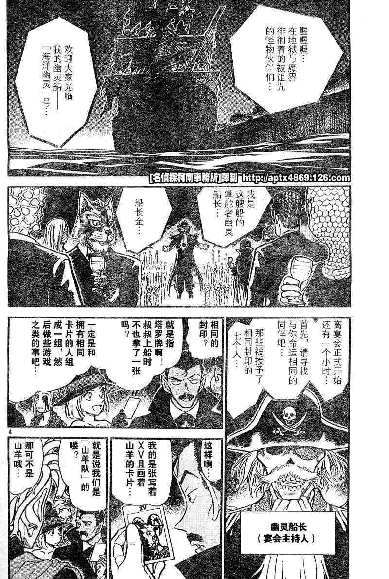 《名侦探柯南》漫画最新章节第42卷免费下拉式在线观看章节第【92】张图片