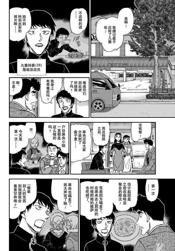 《名侦探柯南》漫画最新章节第1092话 试看版免费下拉式在线观看章节第【8】张图片