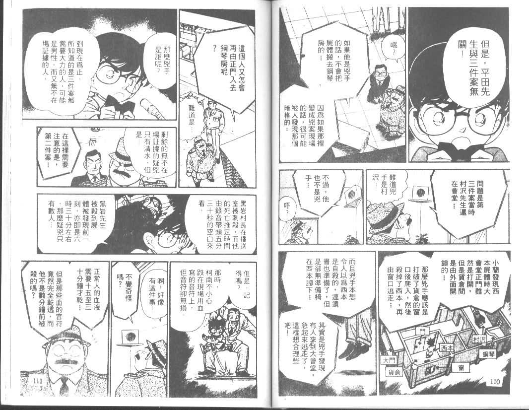 《名侦探柯南》漫画最新章节第7卷免费下拉式在线观看章节第【55】张图片