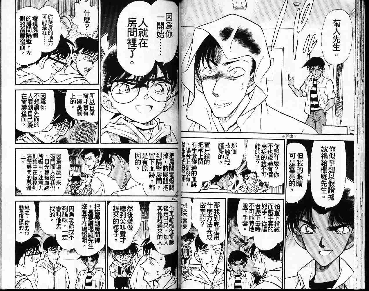 《名侦探柯南》漫画最新章节第22卷免费下拉式在线观看章节第【25】张图片