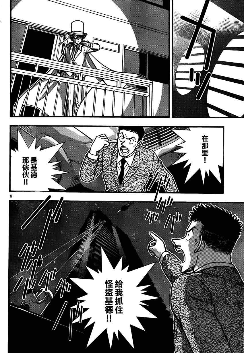 《名侦探柯南》漫画最新章节世纪末的魔术师1免费下拉式在线观看章节第【6】张图片