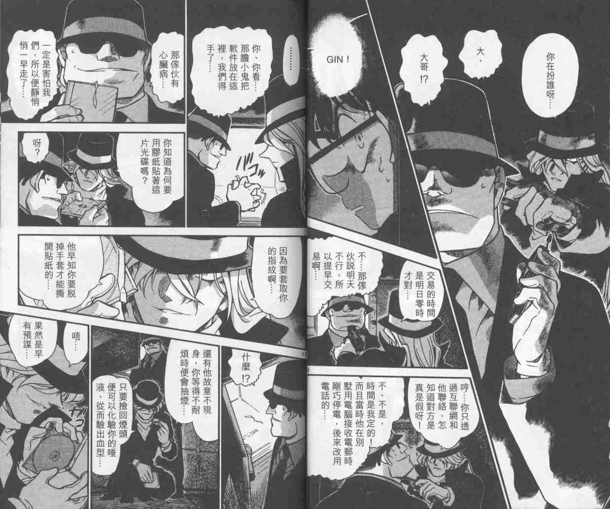 《名侦探柯南》漫画最新章节第38卷免费下拉式在线观看章节第【8】张图片