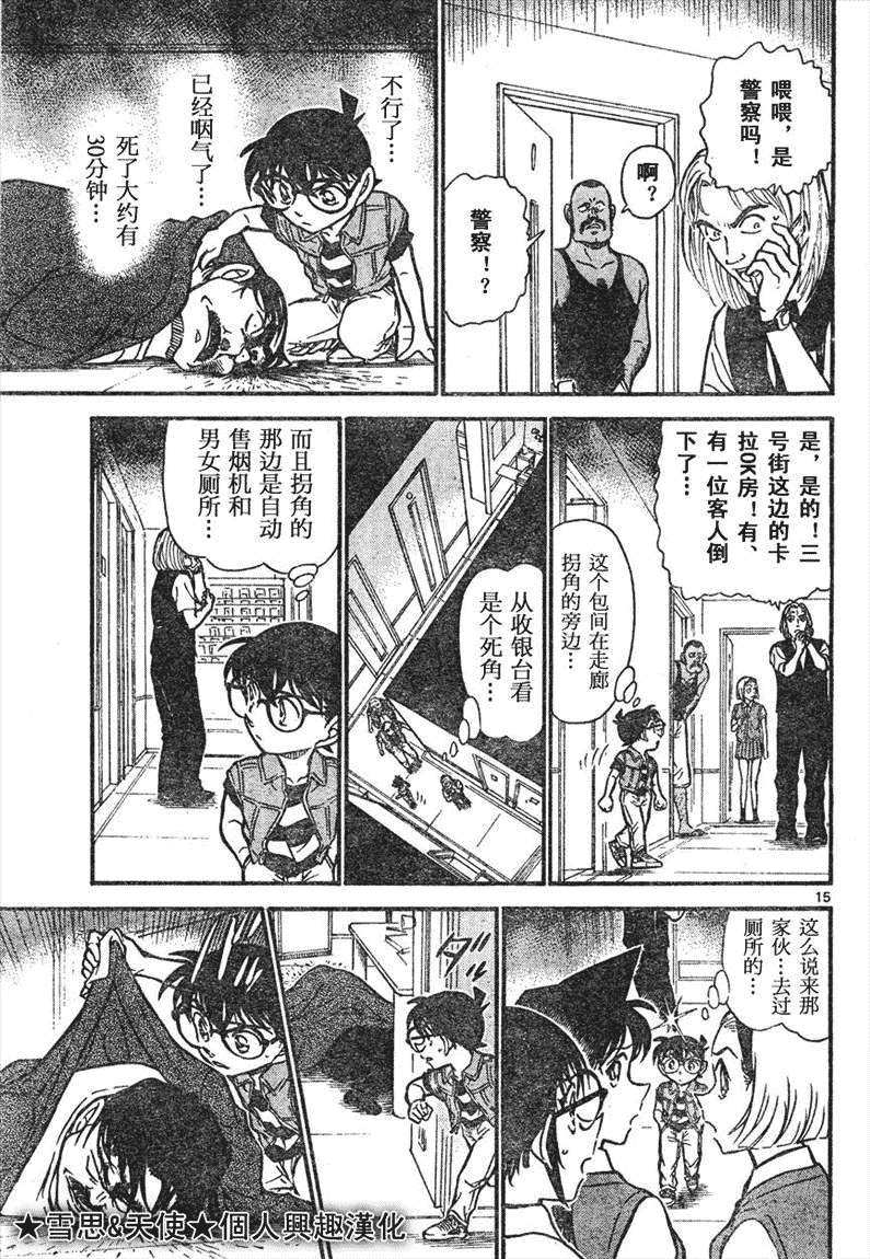 《名侦探柯南》漫画最新章节第639话免费下拉式在线观看章节第【349】张图片