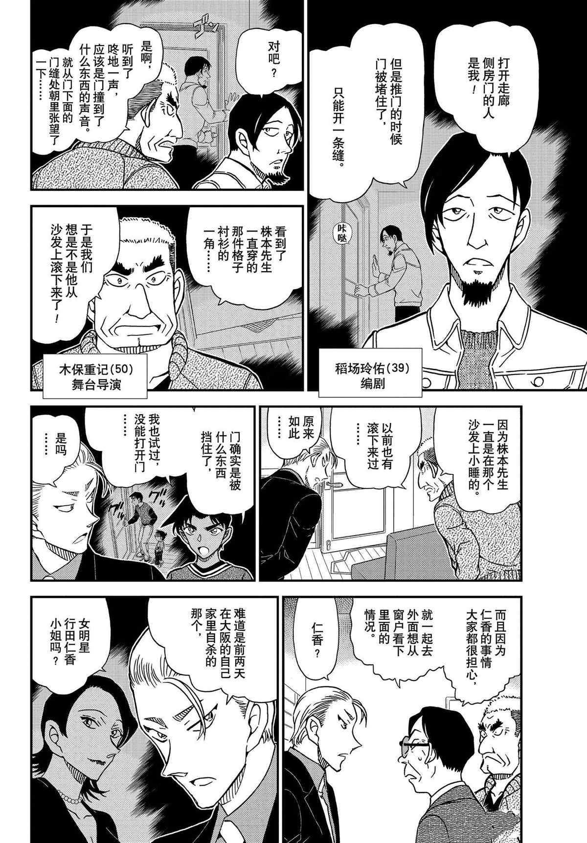 《名侦探柯南》漫画最新章节第1089话 试看版免费下拉式在线观看章节第【6】张图片