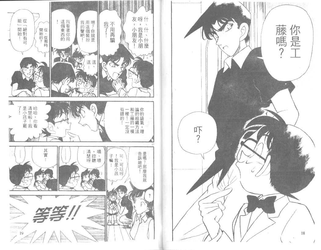 《名侦探柯南》漫画最新章节第13卷免费下拉式在线观看章节第【9】张图片