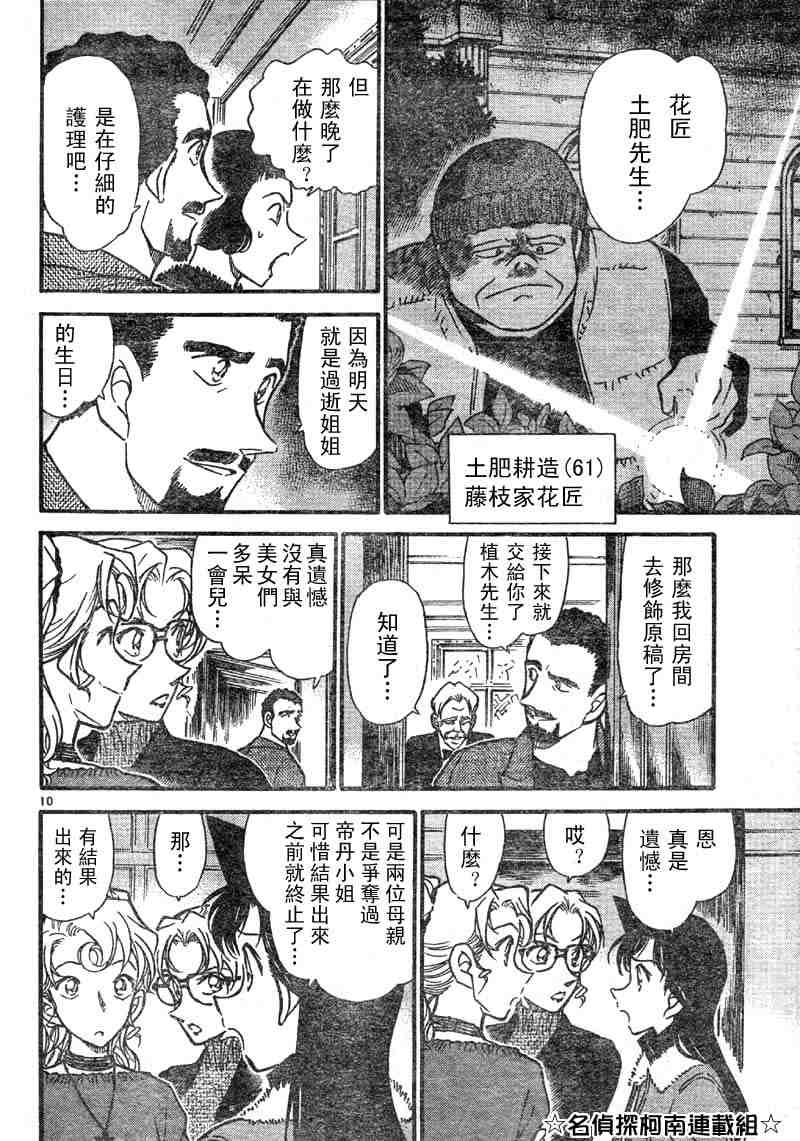 《名侦探柯南》漫画最新章节第41卷免费下拉式在线观看章节第【11】张图片