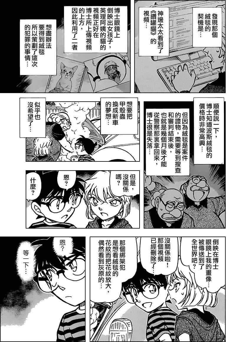 《名侦探柯南》漫画最新章节第777话免费下拉式在线观看章节第【16】张图片