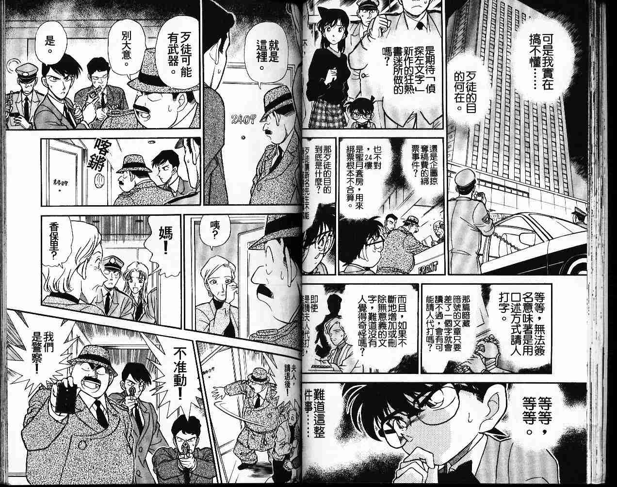 《名侦探柯南》漫画最新章节第19卷免费下拉式在线观看章节第【36】张图片