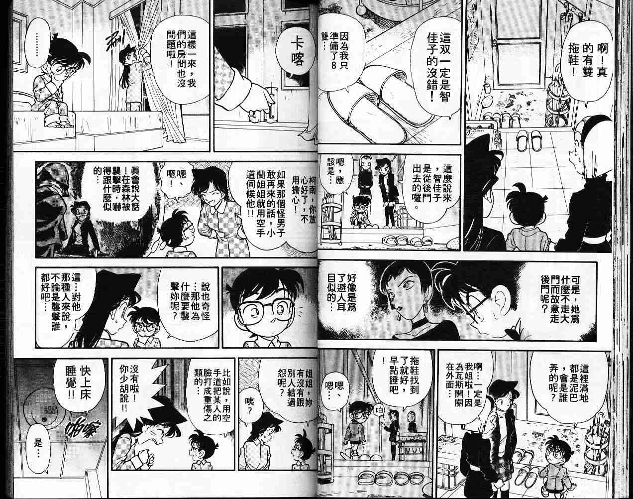 《名侦探柯南》漫画最新章节第5卷免费下拉式在线观看章节第【24】张图片