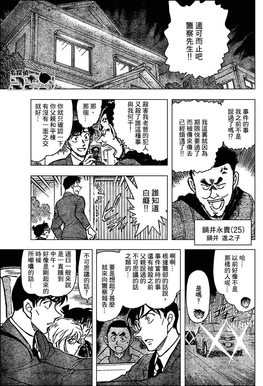 《名侦探柯南》漫画最新章节第671话免费下拉式在线观看章节第【16】张图片