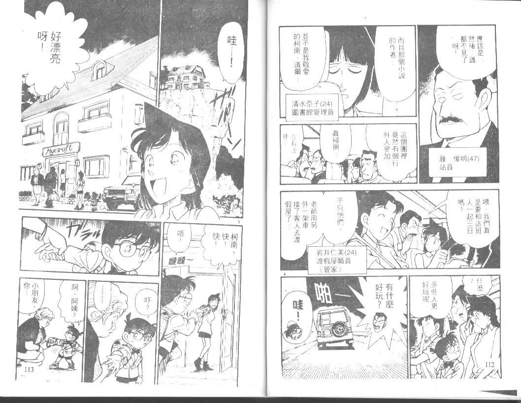 《名侦探柯南》漫画最新章节第12卷免费下拉式在线观看章节第【56】张图片