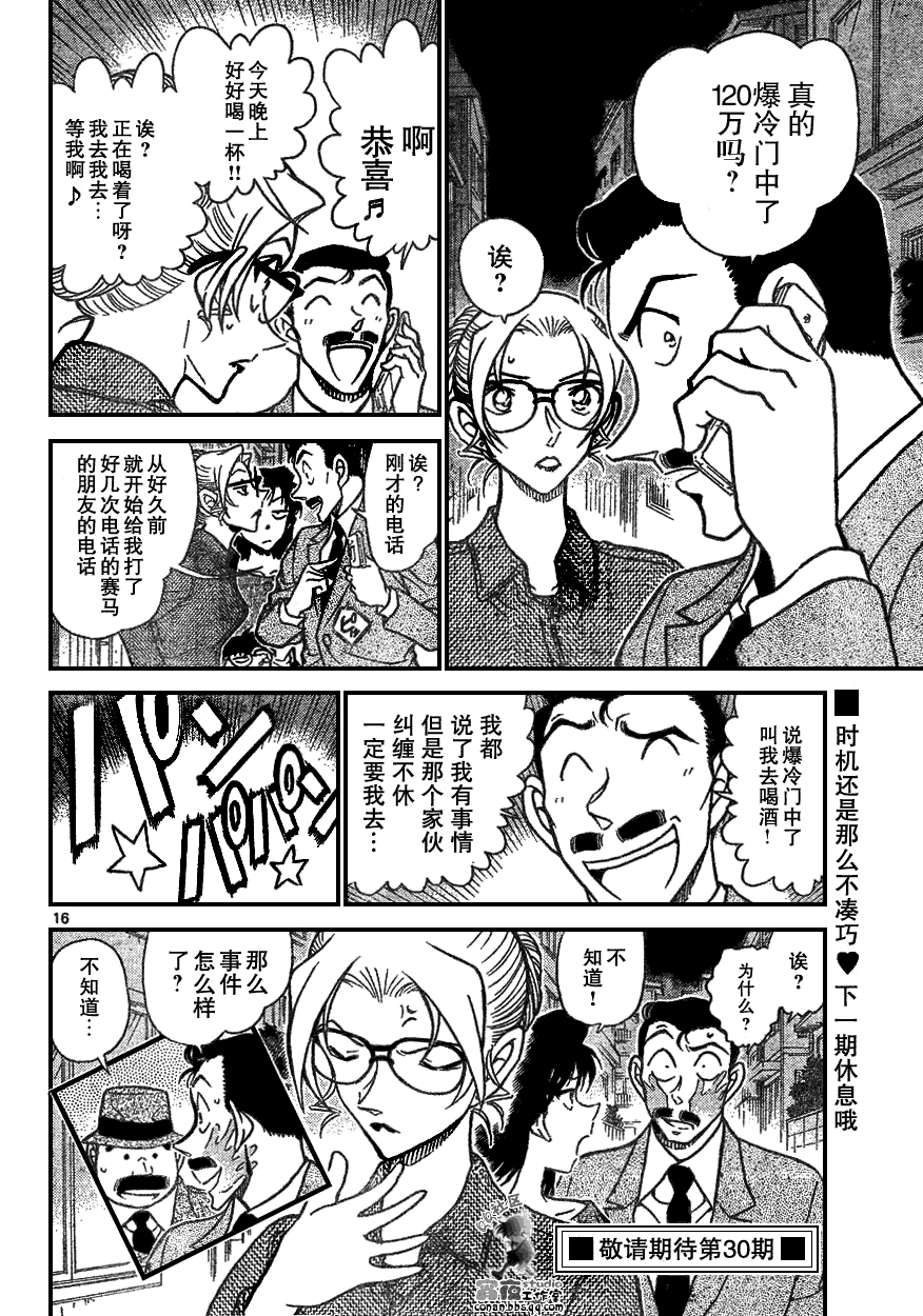 《名侦探柯南》漫画最新章节第639话免费下拉式在线观看章节第【240】张图片