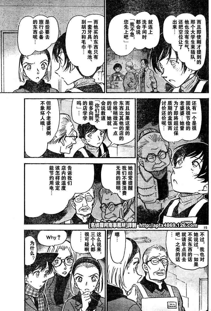 《名侦探柯南》漫画最新章节第42卷免费下拉式在线观看章节第【33】张图片