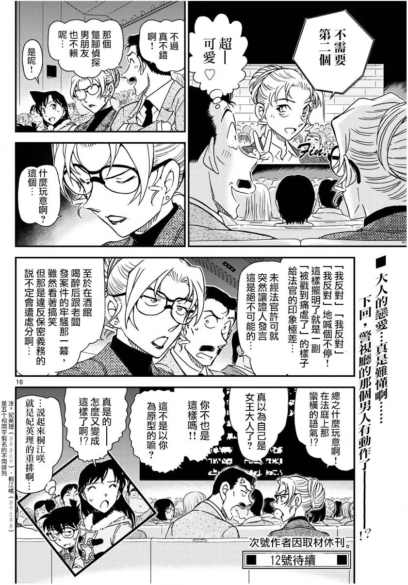 《名侦探柯南》漫画最新章节第986话免费下拉式在线观看章节第【16】张图片