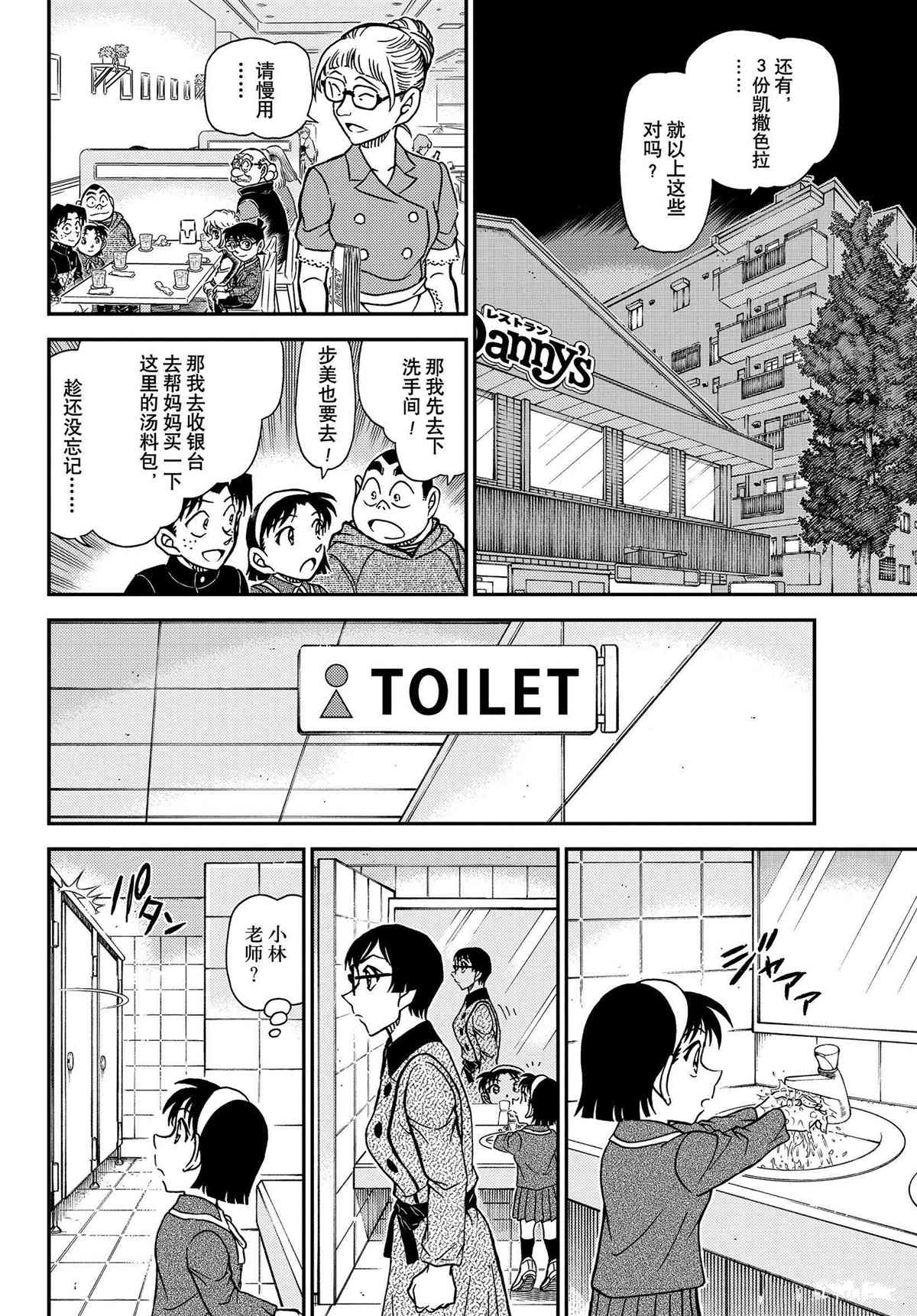 《名侦探柯南》漫画最新章节第1091话 试看版免费下拉式在线观看章节第【6】张图片