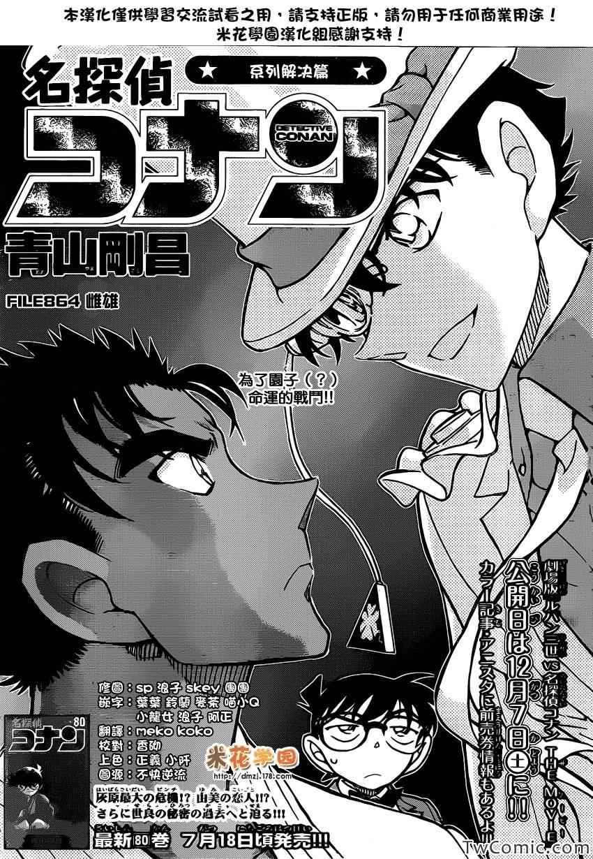 《名侦探柯南》漫画最新章节第864话免费下拉式在线观看章节第【2】张图片