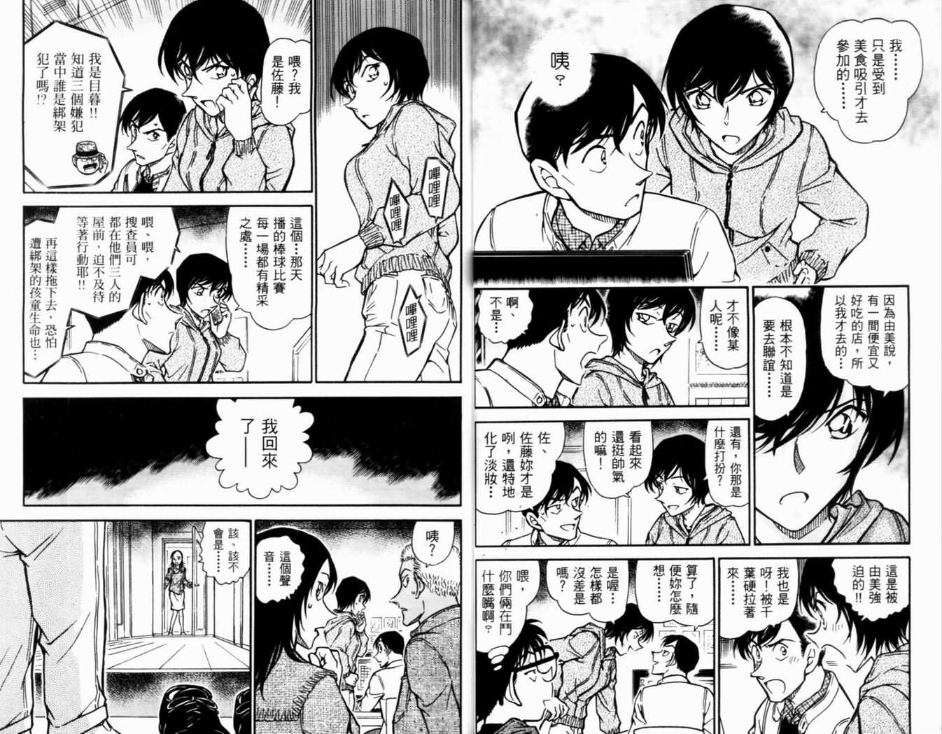 《名侦探柯南》漫画最新章节第50卷免费下拉式在线观看章节第【26】张图片