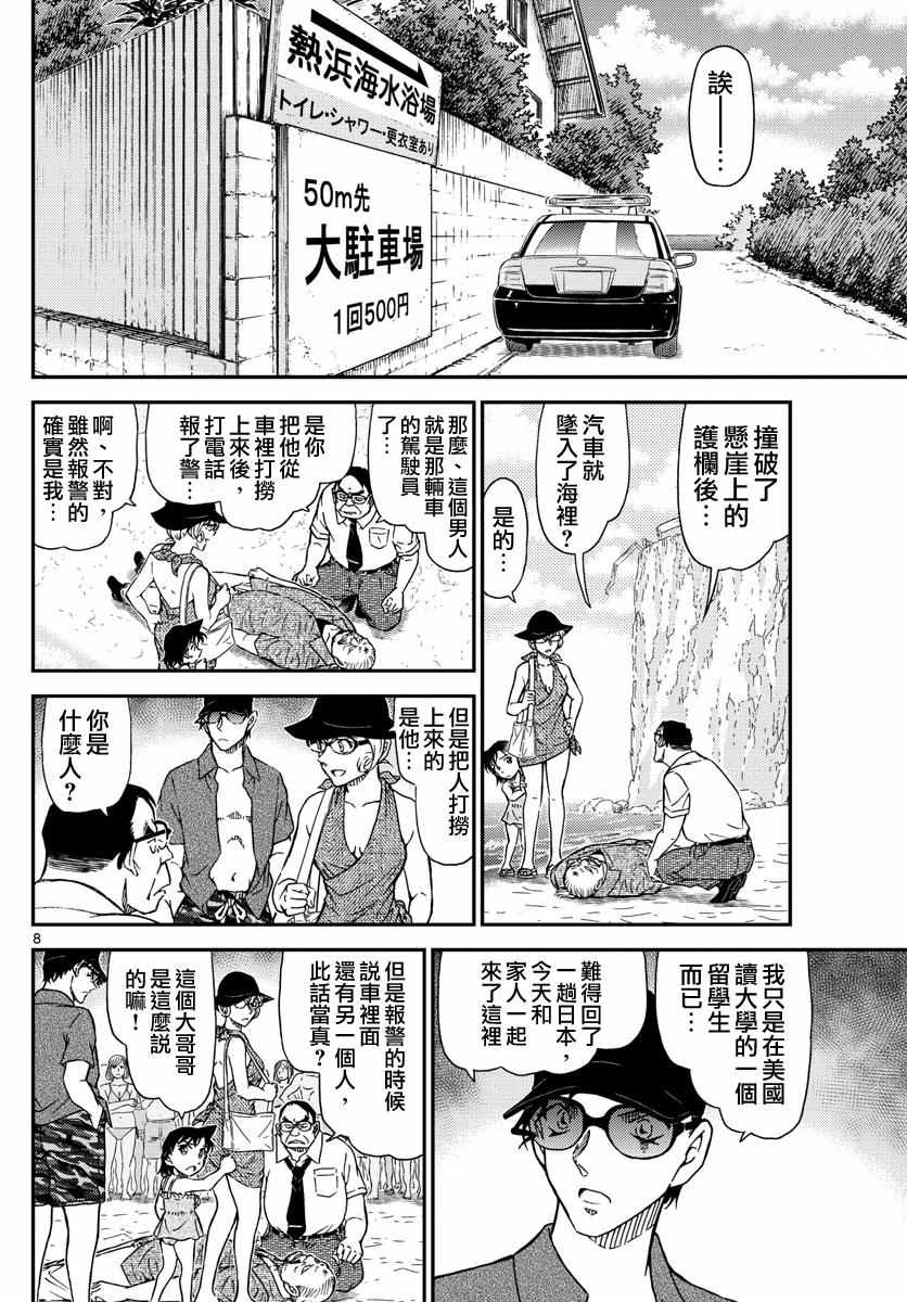 《名侦探柯南》漫画最新章节第973话免费下拉式在线观看章节第【9】张图片