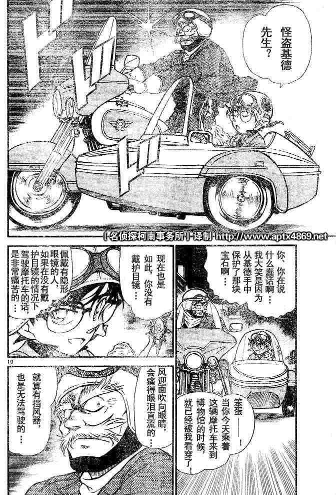 《名侦探柯南》漫画最新章节第44卷免费下拉式在线观看章节第【155】张图片