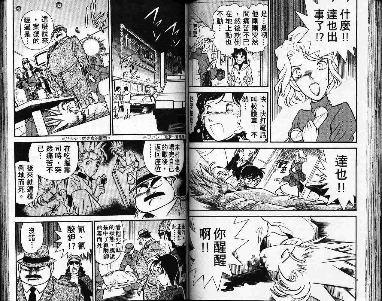 《名侦探柯南》漫画最新章节第5卷免费下拉式在线观看章节第【54】张图片