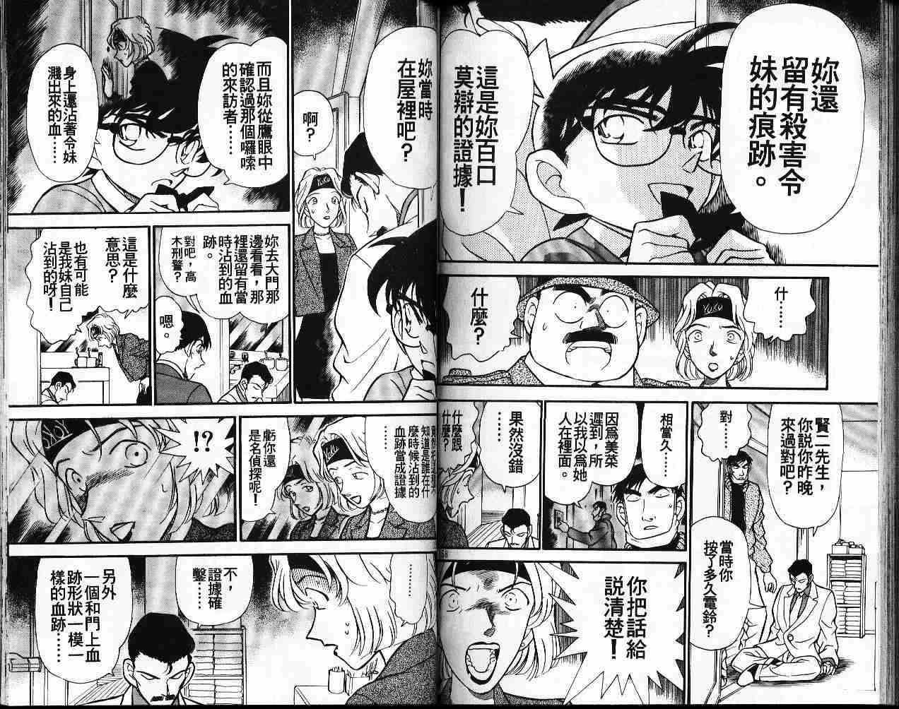 《名侦探柯南》漫画最新章节第20卷免费下拉式在线观看章节第【79】张图片