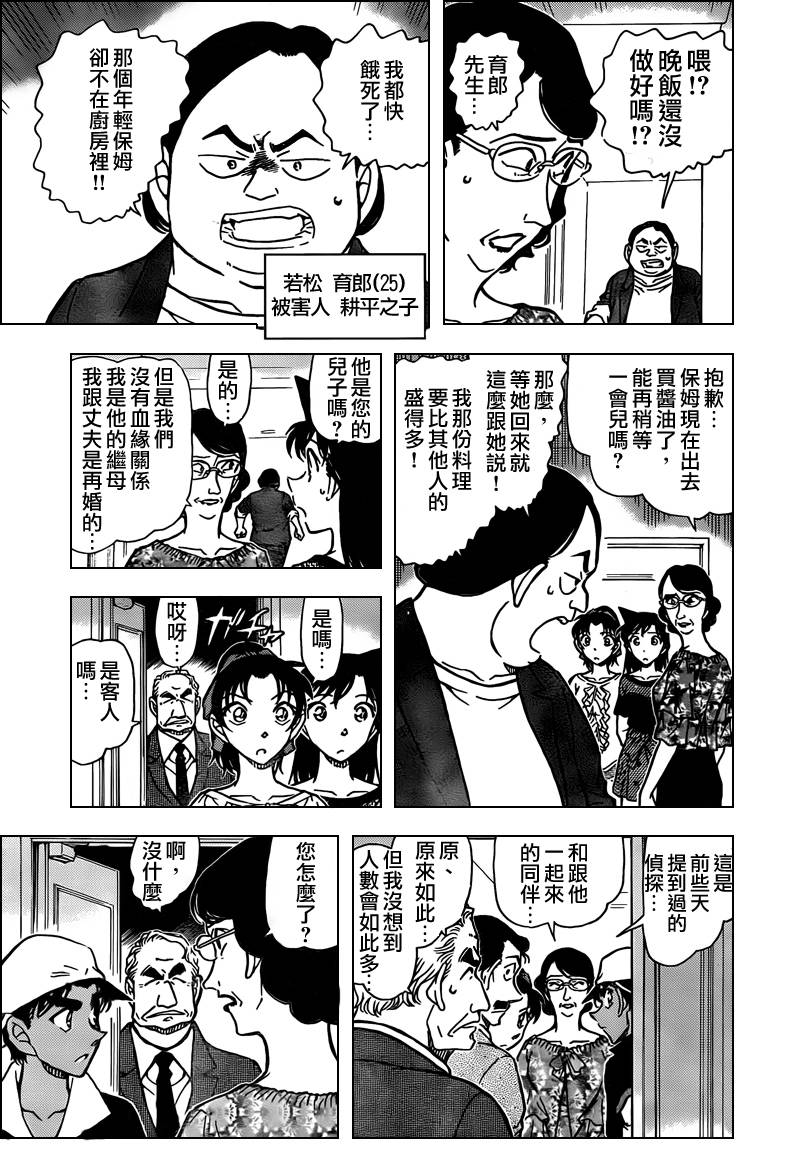 《名侦探柯南》漫画最新章节第781话免费下拉式在线观看章节第【11】张图片