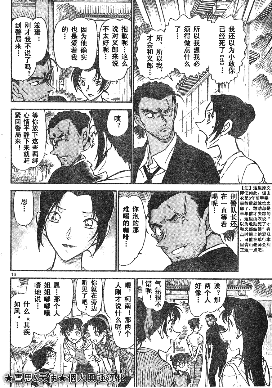 《名侦探柯南》漫画最新章节第639话免费下拉式在线观看章节第【333】张图片