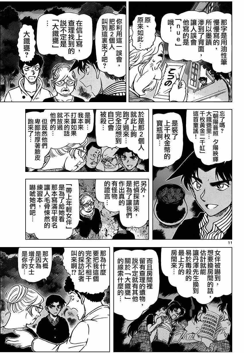 《名侦探柯南》漫画最新章节第962话免费下拉式在线观看章节第【12】张图片