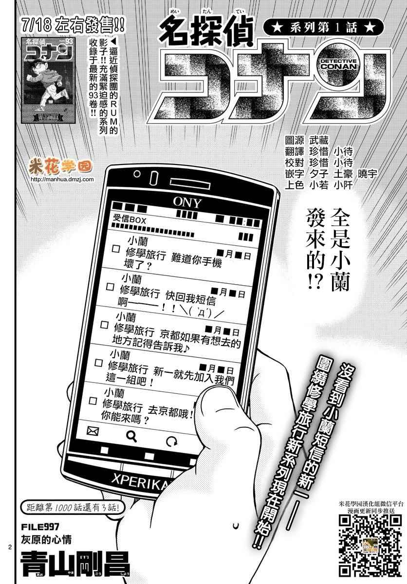 《名侦探柯南》漫画最新章节第997话免费下拉式在线观看章节第【3】张图片