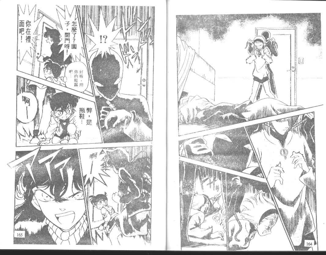 《名侦探柯南》漫画最新章节第14卷免费下拉式在线观看章节第【81】张图片