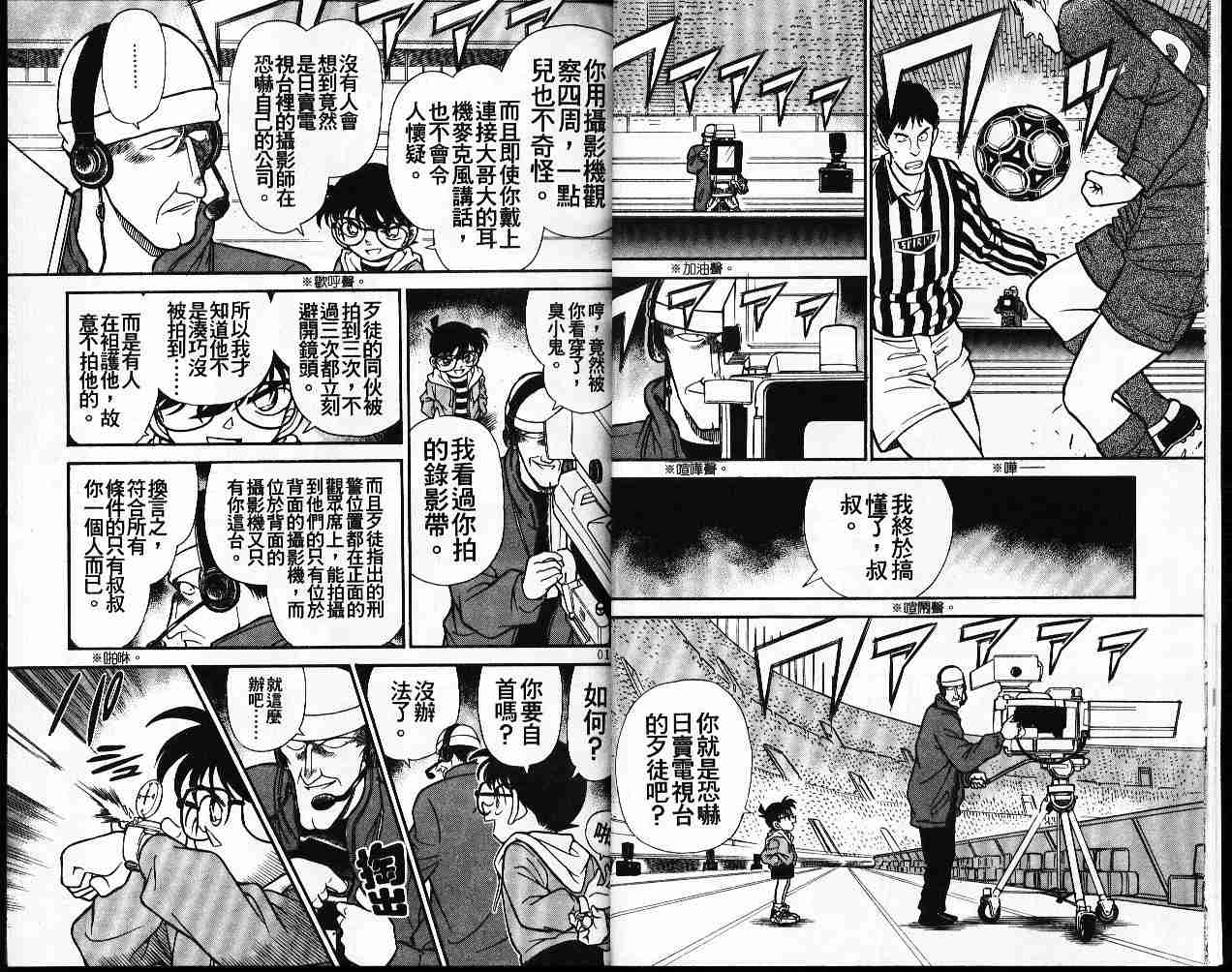 《名侦探柯南》漫画最新章节第20卷免费下拉式在线观看章节第【10】张图片