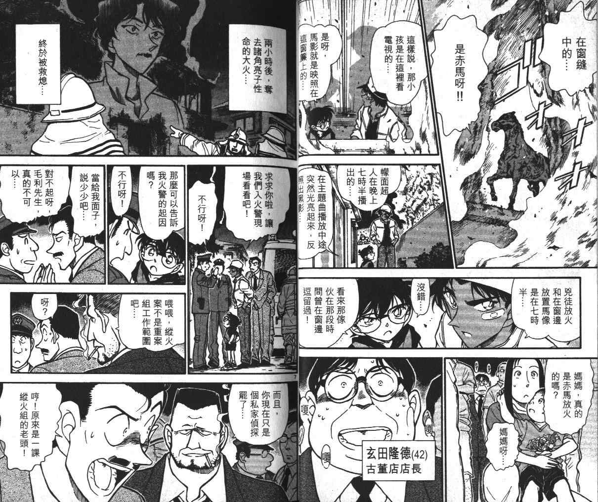 《名侦探柯南》漫画最新章节第39卷免费下拉式在线观看章节第【15】张图片