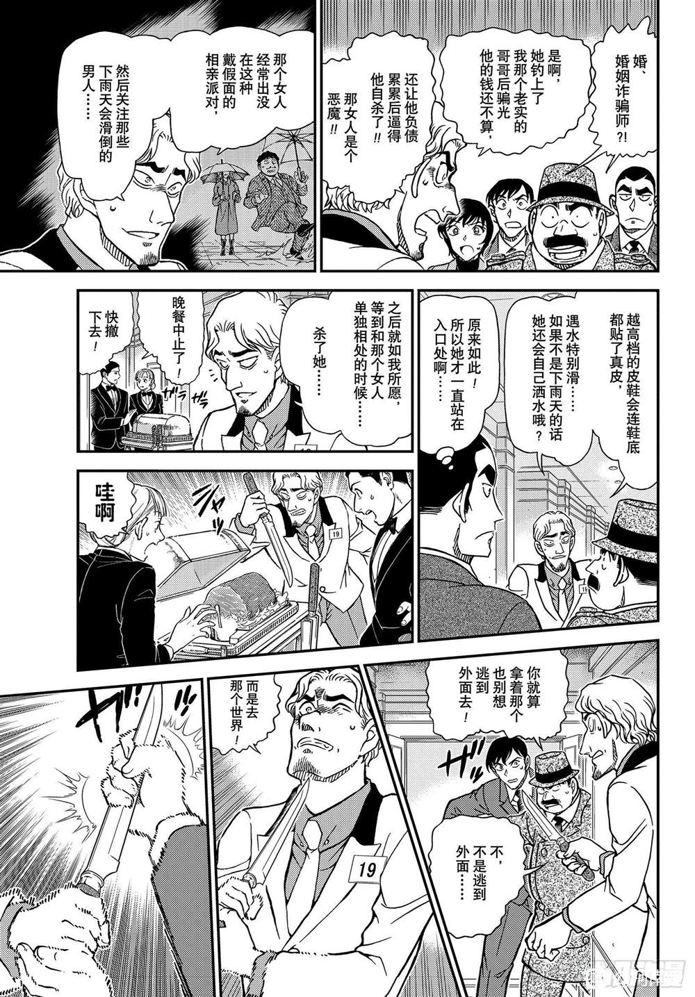 《名侦探柯南》漫画最新章节第1087话免费下拉式在线观看章节第【9】张图片