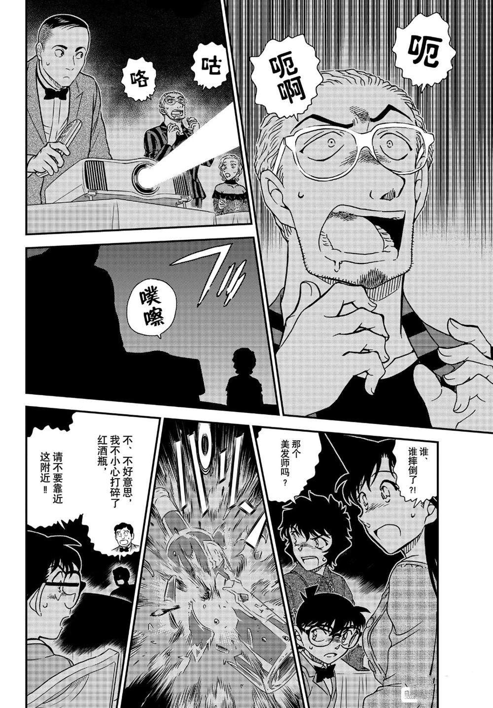 《名侦探柯南》漫画最新章节第1047话 我带著啊...免费下拉式在线观看章节第【14】张图片