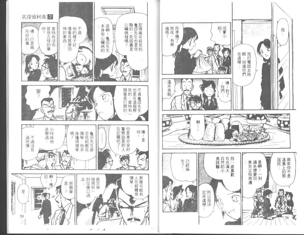 《名侦探柯南》漫画最新章节第7卷免费下拉式在线观看章节第【29】张图片