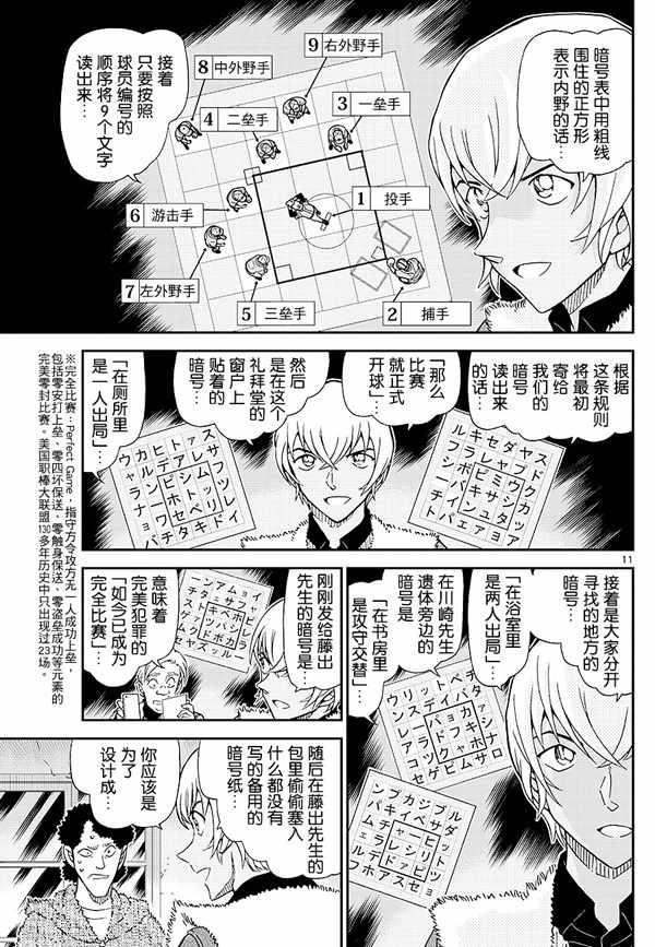 《名侦探柯南》漫画最新章节第1031话免费下拉式在线观看章节第【11】张图片