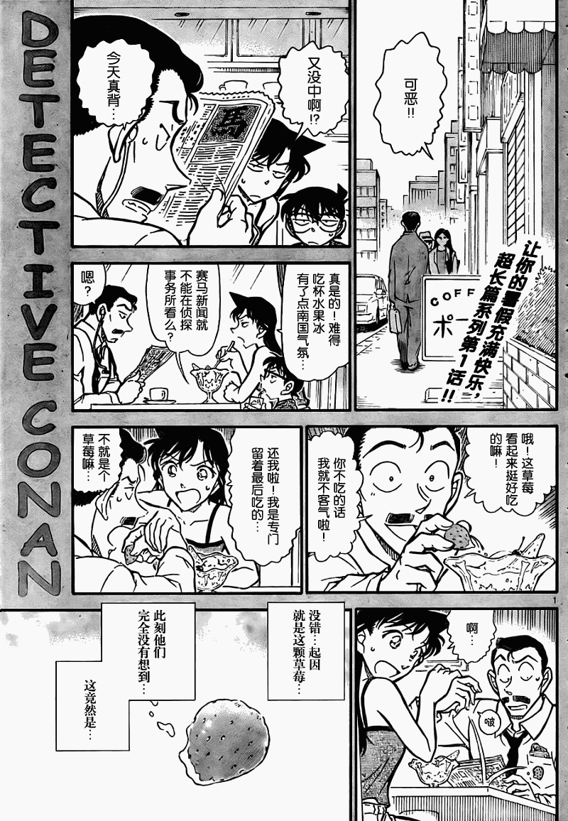 《名侦探柯南》漫画最新章节第743话免费下拉式在线观看章节第【1】张图片