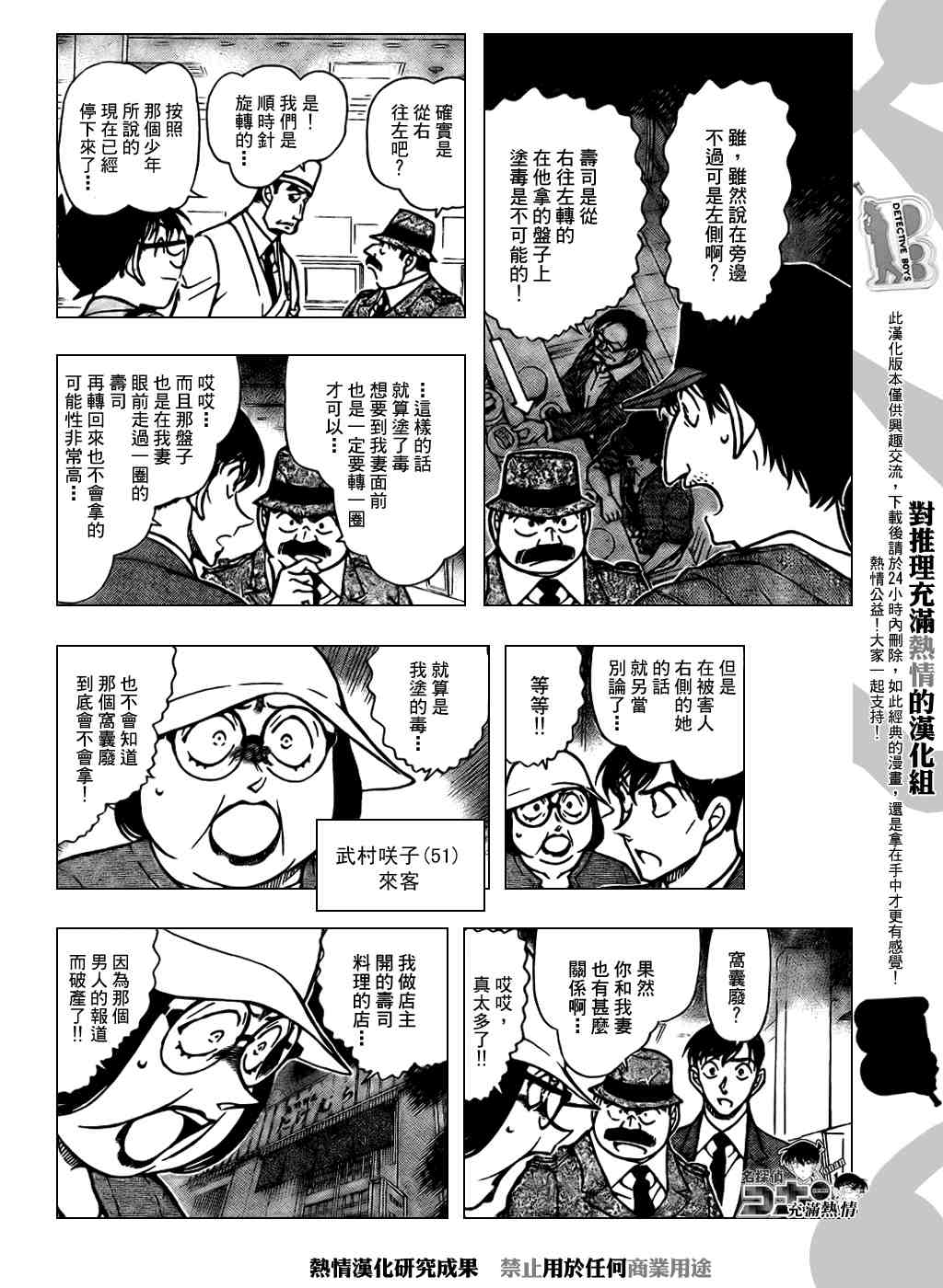 《名侦探柯南》漫画最新章节第656话免费下拉式在线观看章节第【6】张图片