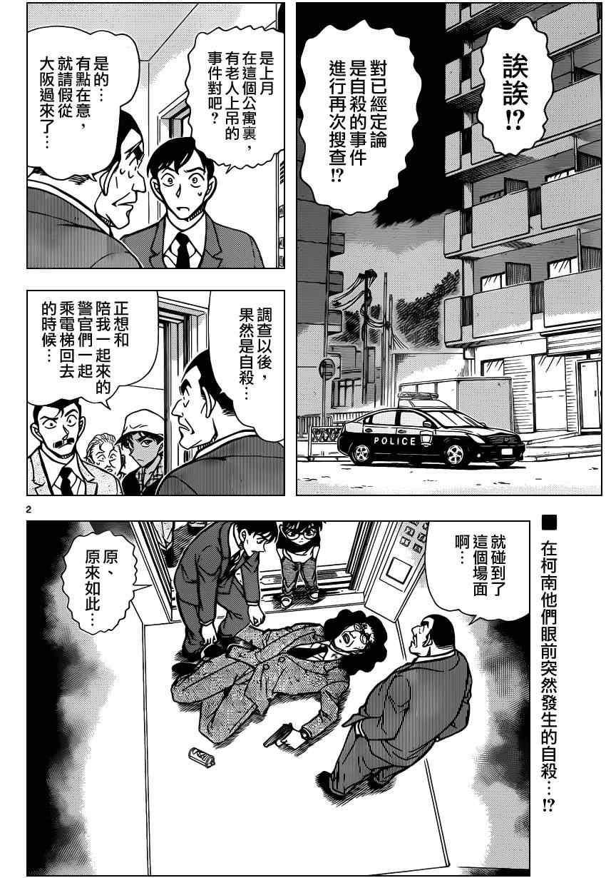 《名侦探柯南》漫画最新章节第832话免费下拉式在线观看章节第【3】张图片