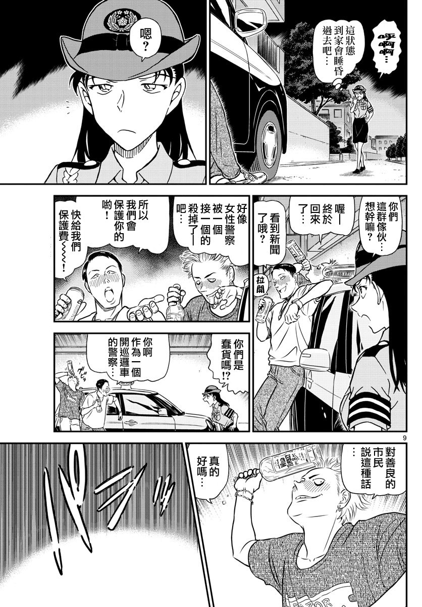 《名侦探柯南》漫画最新章节第1016话免费下拉式在线观看章节第【11】张图片