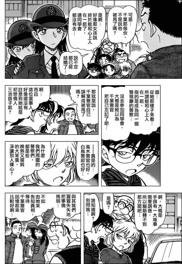 《名侦探柯南》漫画最新章节第790话免费下拉式在线观看章节第【9】张图片