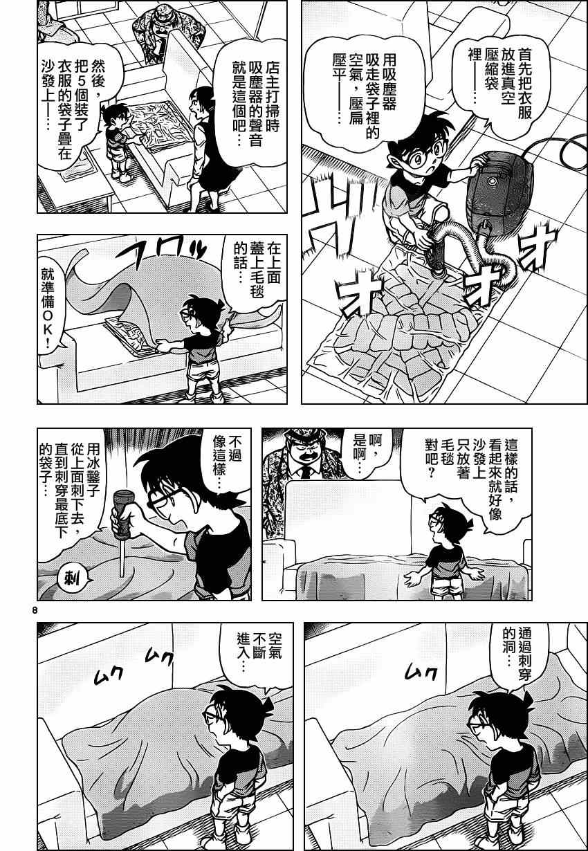 《名侦探柯南》漫画最新章节第927话免费下拉式在线观看章节第【9】张图片