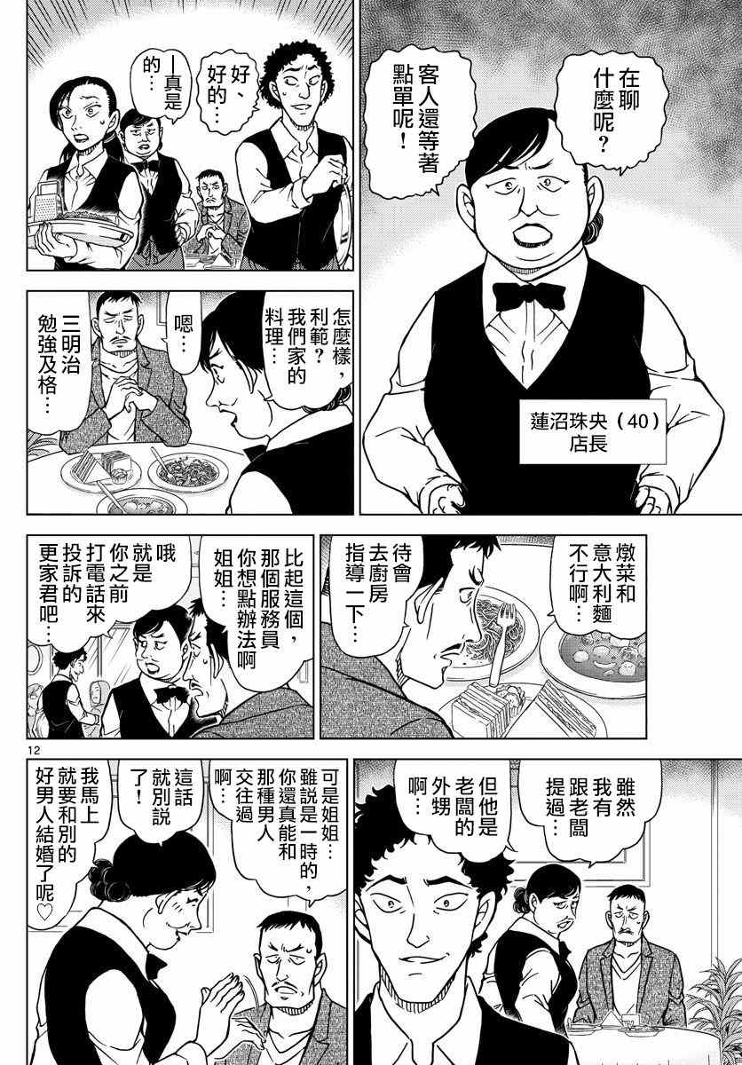 《名侦探柯南》漫画最新章节第994话免费下拉式在线观看章节第【16】张图片