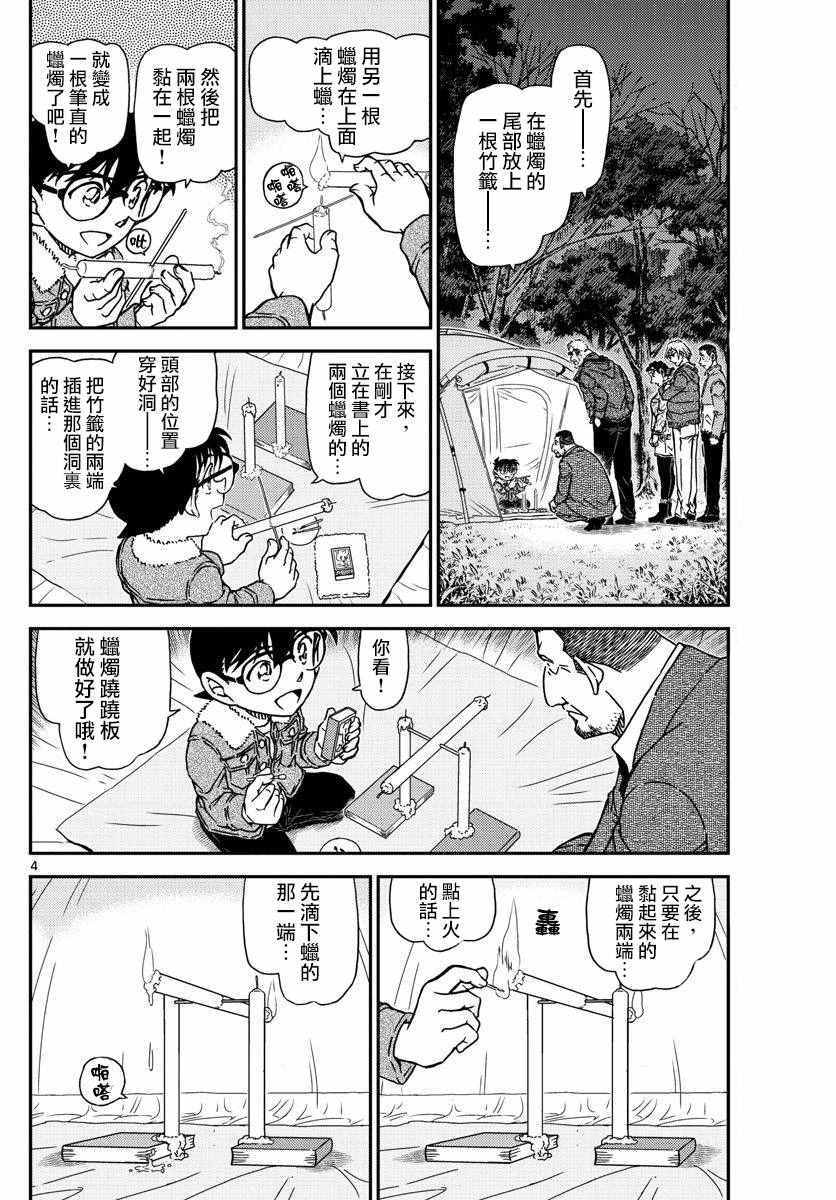 《名侦探柯南》漫画最新章节第989话免费下拉式在线观看章节第【5】张图片